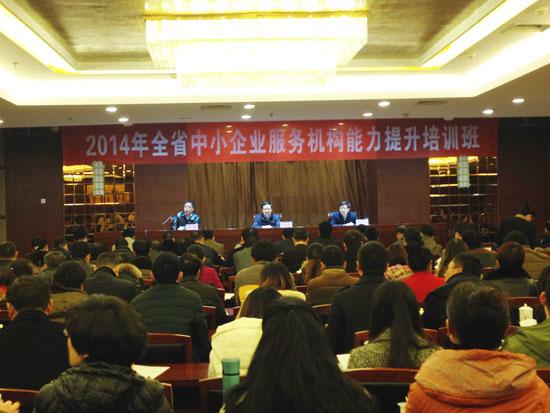 参加全省中小企业服务机构能力提升培训班